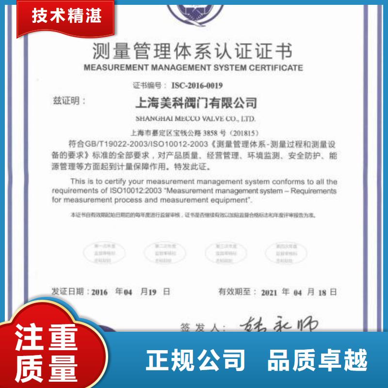 ISO10012认证【IATF16949认证】2024专业的团队快速