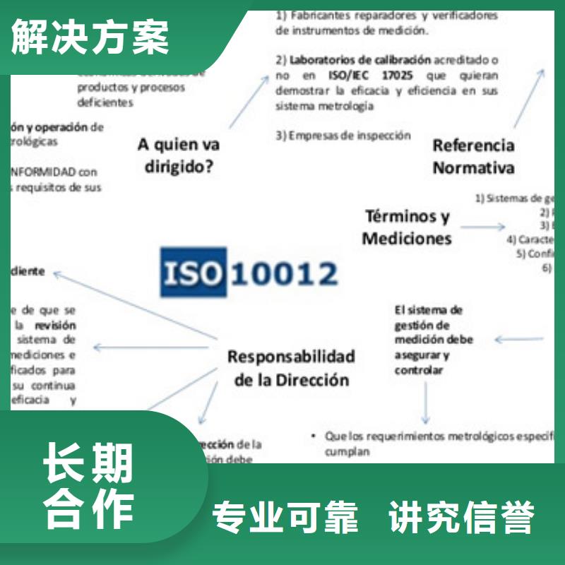 【ISO10012认证ISO13485认证一对一服务】附近服务商