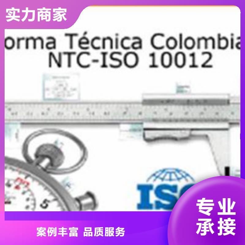 ISO10012认证ISO13485认证精英团队当地厂家