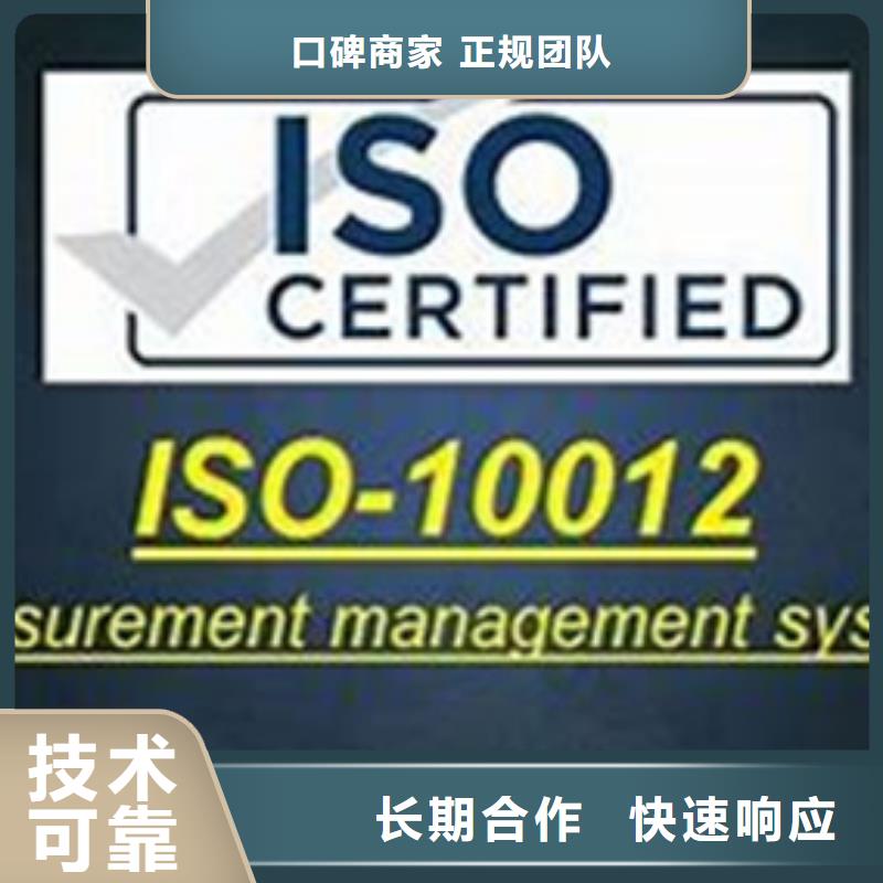 ISO10012认证ISO13485认证实力商家附近生产厂家