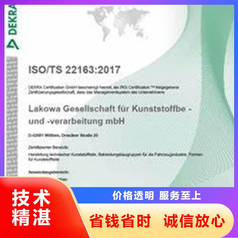 ISO\TS22163认证-IATF16949认证质量保证本地货源