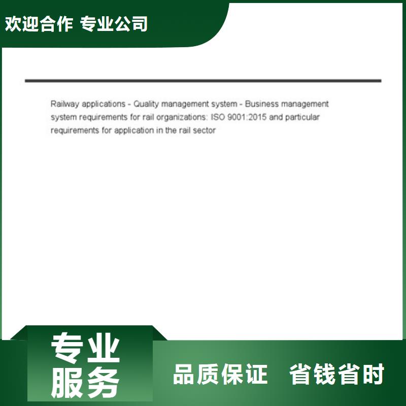 ISO\TS22163认证GJB9001C认证优质服务讲究信誉