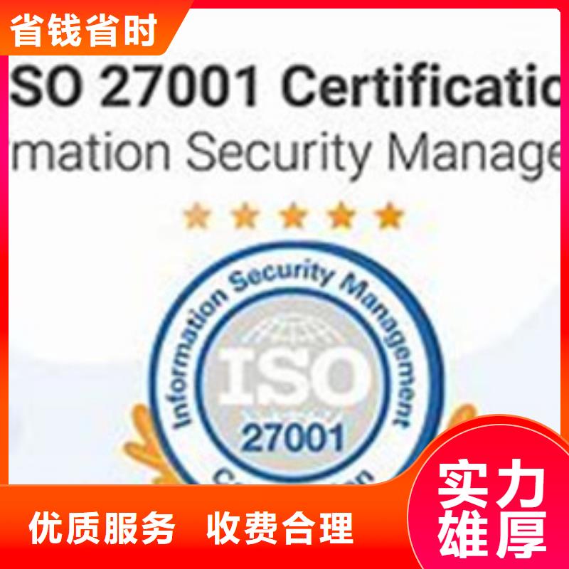 iso27001认证GJB9001C认证随叫随到质量保证