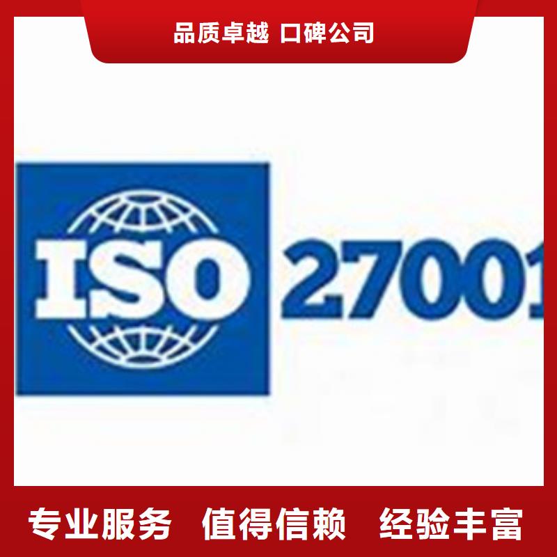 iso27001认证ISO9001\ISO9000\ISO14001认证讲究信誉专业品质