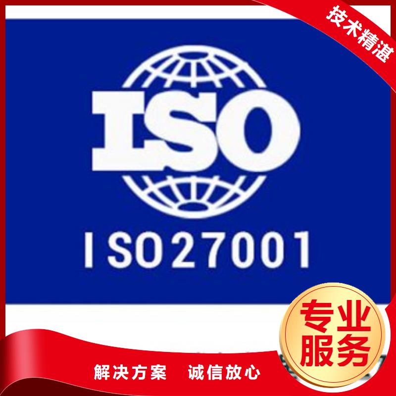 iso27001认证_AS9100认证欢迎询价从业经验丰富