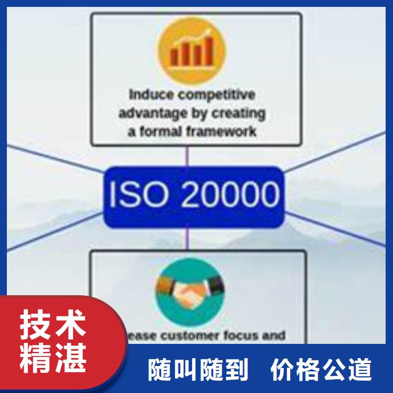 iso20000认证ISO9001\ISO9000\ISO14001认证全市24小时服务同城供应商