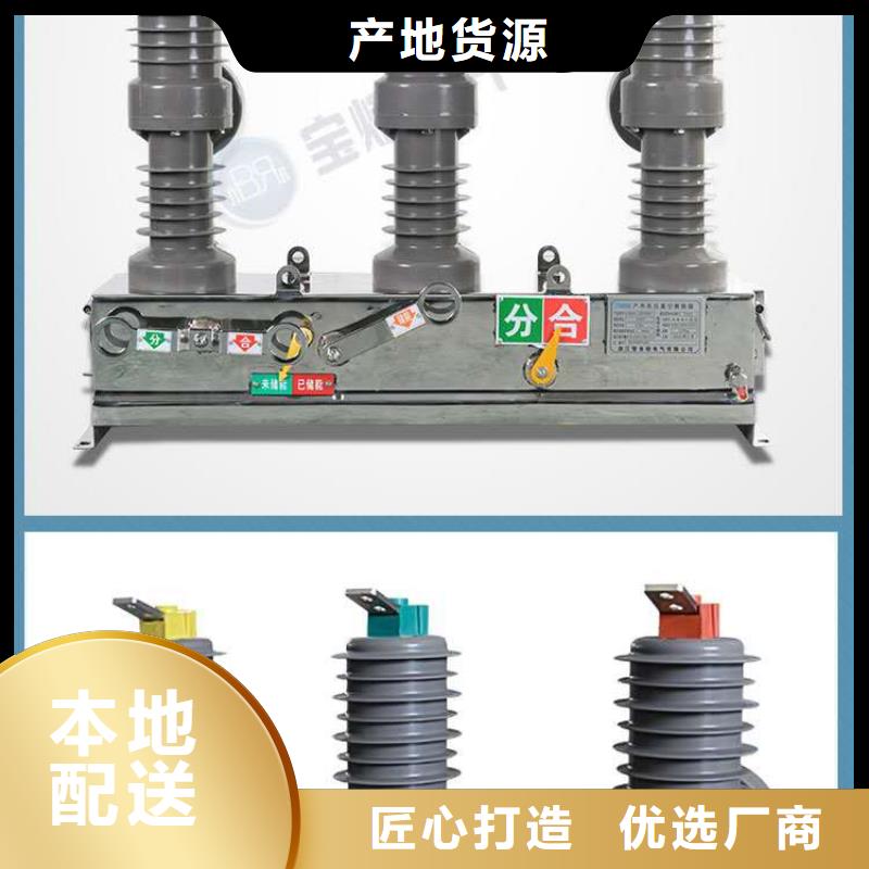 【真空断路器_户外跌落式熔断器有实力有经验】老品牌厂家