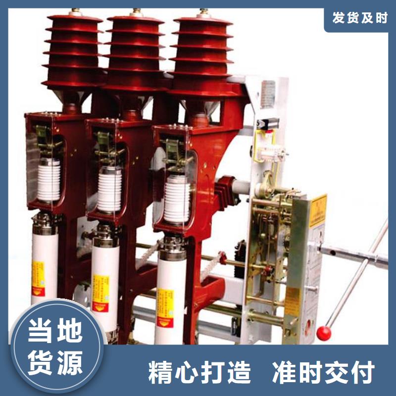 ​高压负荷开关_GW9-12/630新型/老型信誉至上工厂现货供应