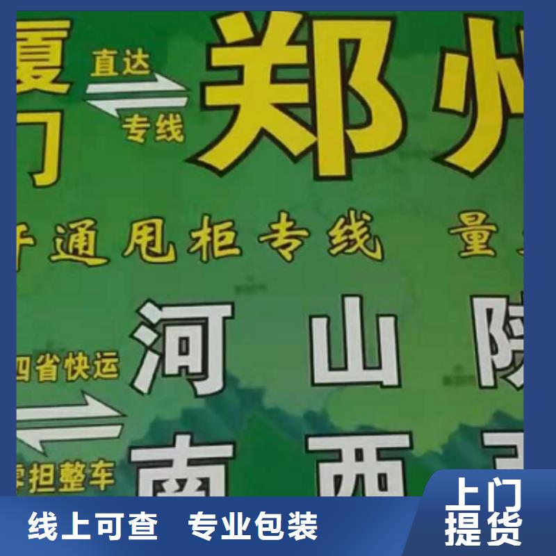 【广州物流公司-厦门到广州物流专线运输公司零担大件直达回头车整车货运】