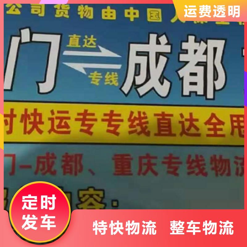 铁岭物流专线厦门货运专线运输公司安全实惠