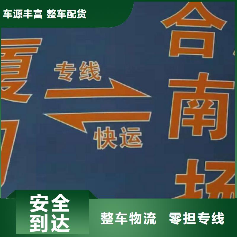 湖北物流专线厦门到湖北专线物流运输公司零担托运直达回头车回头车