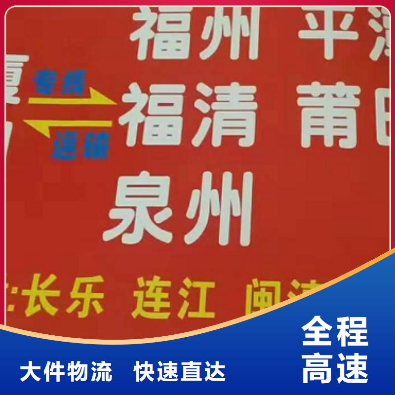 【四川物流专线 厦门到四川专线物流运输公司零担托运直达回头车冷链物流】