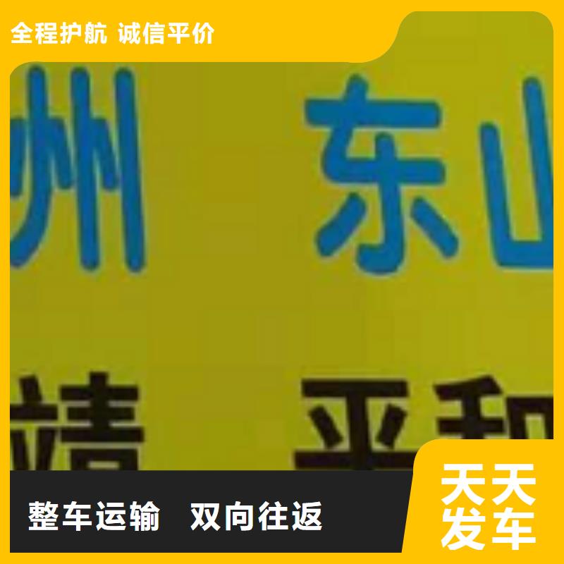 永州【物流专线】厦门到永州物流运输专线公司整车大件返程车回头车每天发车