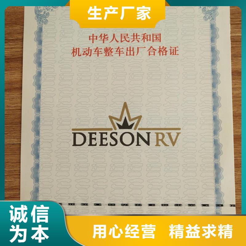 【机动车合格证】新版营业执照印刷厂设计制作实力派厂家工厂价格