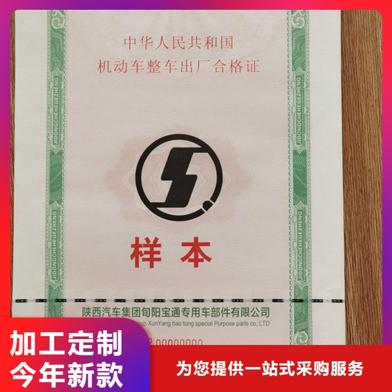 【机动车合格证新版机动车合格证印刷厂自有厂家】经验丰富质量放心