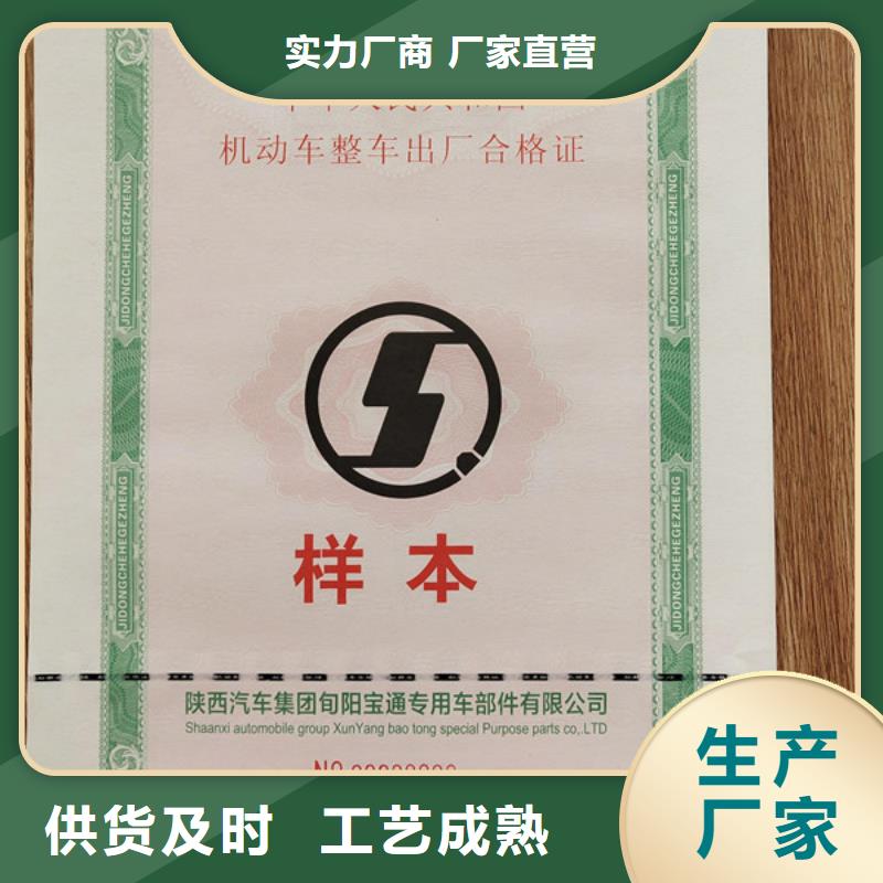 【机动车合格证食品经营许可证印刷厂国标检测放心购买】高标准高品质