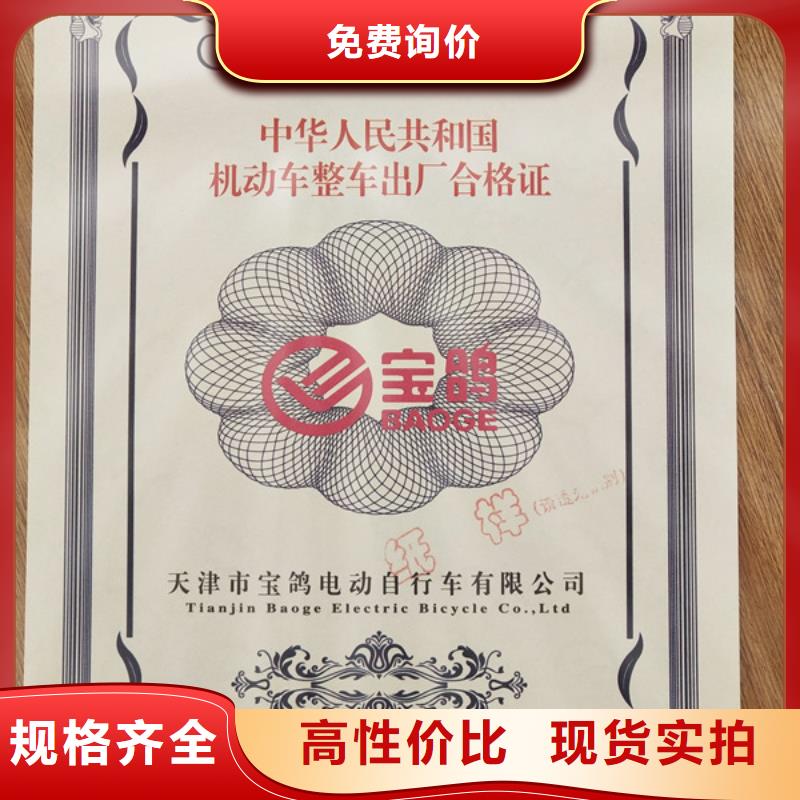 【机动车合格证,新版营业执照印刷厂设计制作为品质而生产】厂家拥有先进的设备