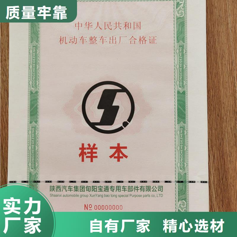 机动车合格证防伪资格制作设计印刷厂真实拍摄品质可靠批发货源