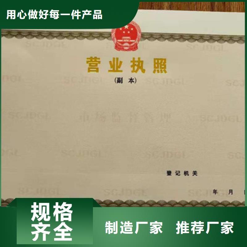 【防伪印刷厂-食品经营许可证多种款式可随心选择】一站式采购