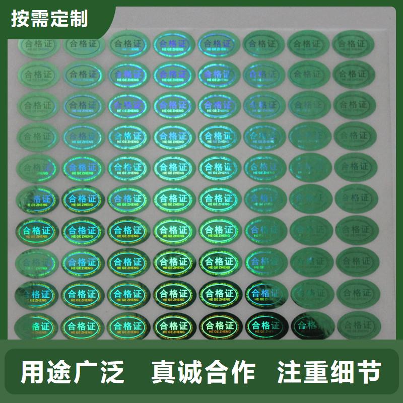 激光一次性标签价钱镭射防伪标印刷厂家本地生产商