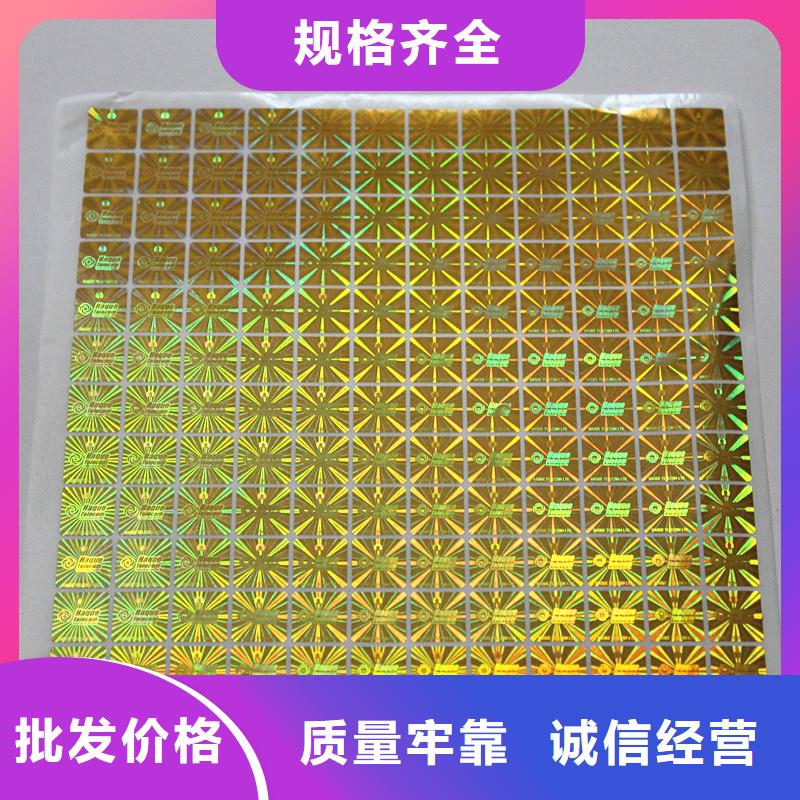 防伪字模标签印刷防伪标签印刷制作实地大厂