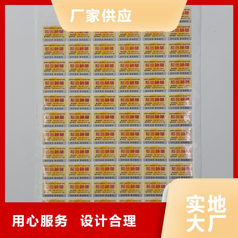 防伪标识快速物流发货库存量大