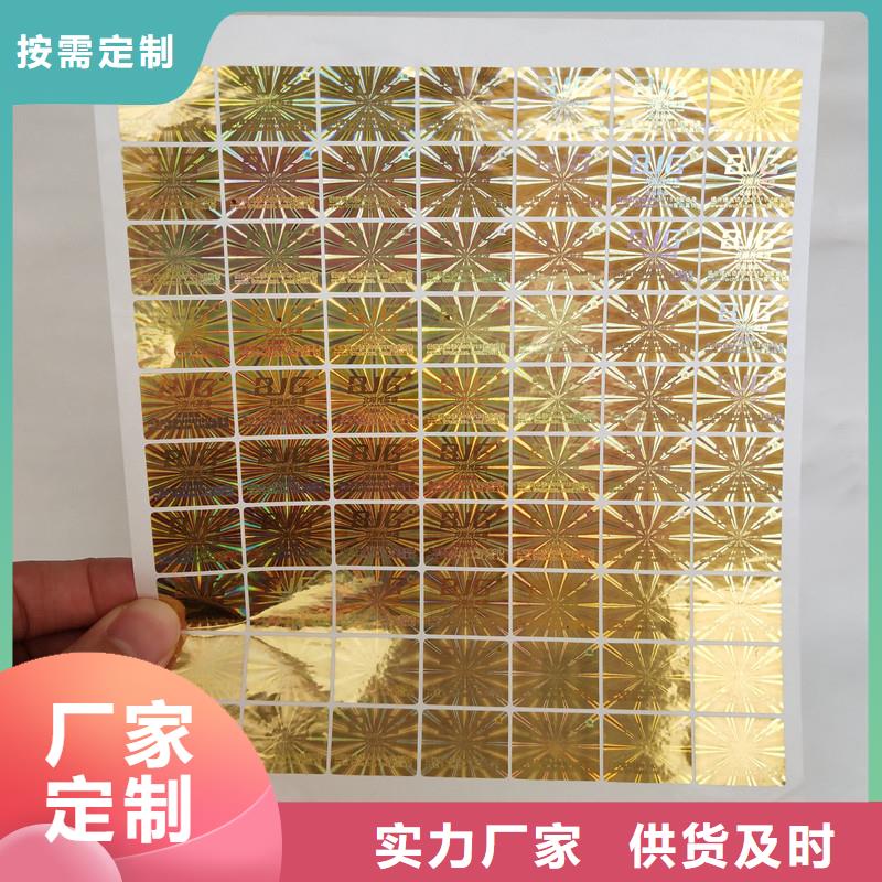 防伪标签防伪精工制作专注细节专注品质