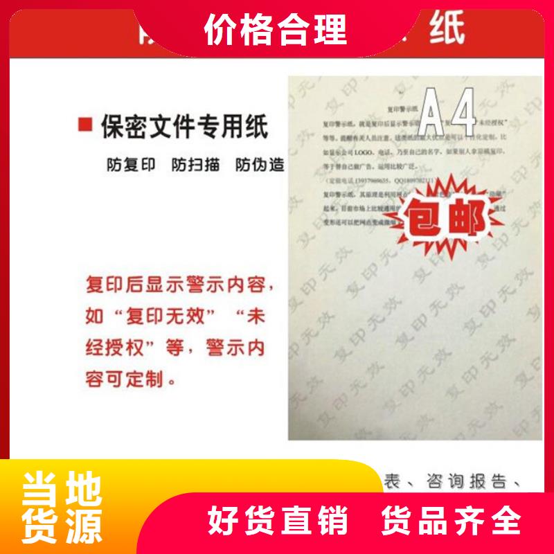 【防伪纸】防伪工艺成熟量少也做