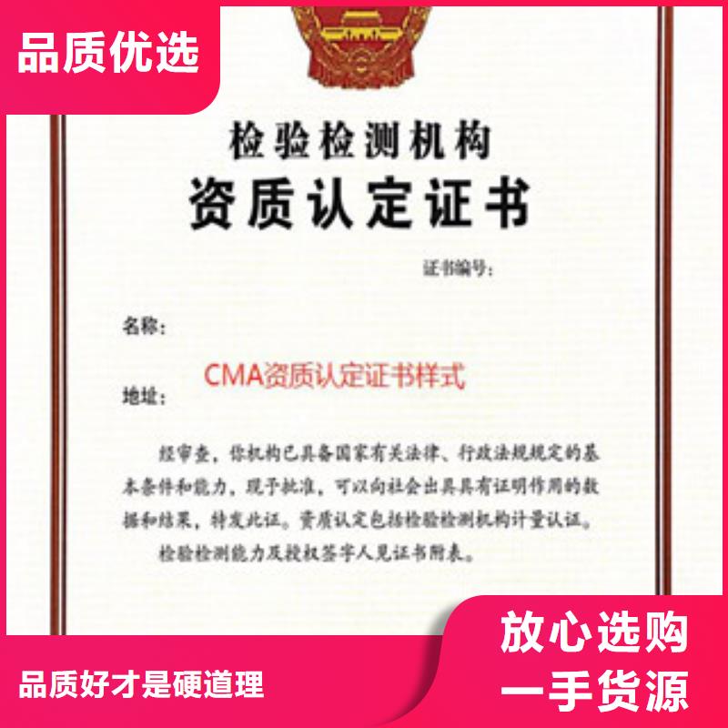 【CMA资质认定】-CMA申请过程库存齐全厂家直供附近品牌