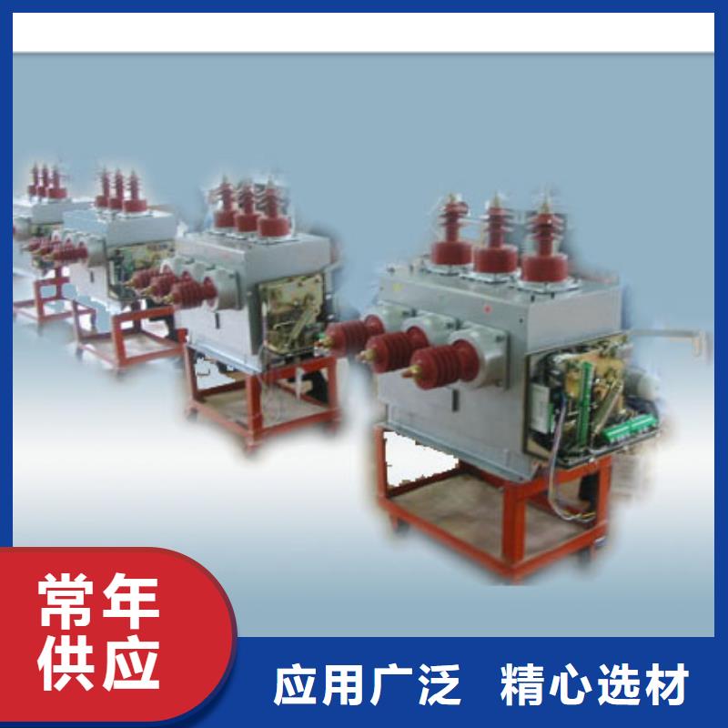 真空断路器【高低压电器批发】真诚合作实体诚信厂家