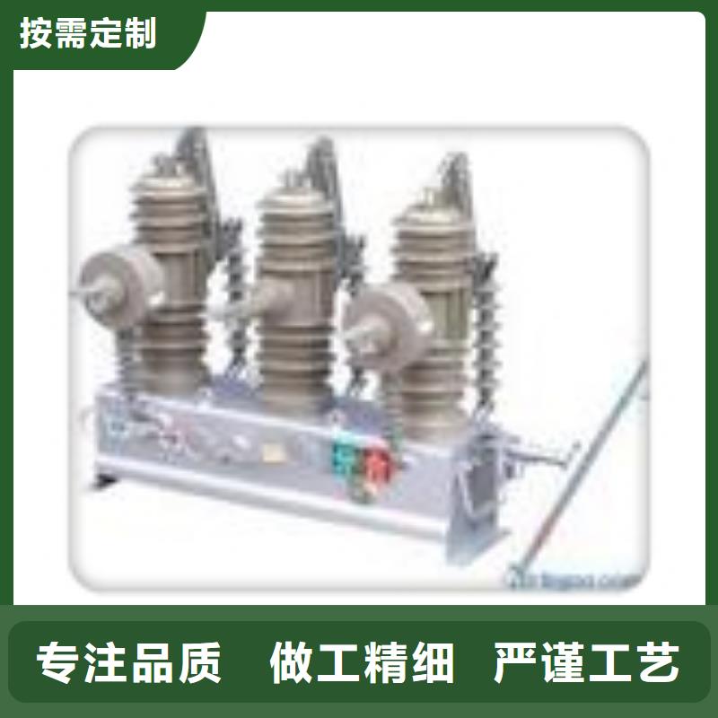 真空断路器欢迎新老客户垂询源头工厂量大优惠