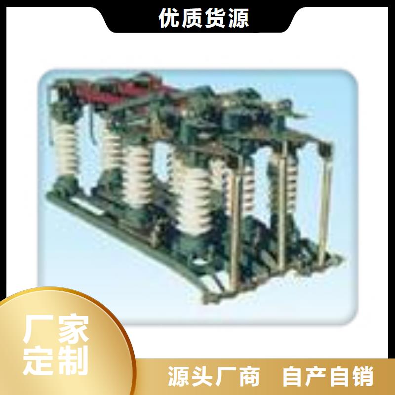 隔离开关【真空断路器】匠心打造实拍品质保障
