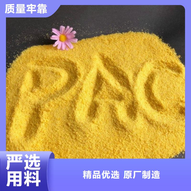 pac聚合氯化铝厂家价格卓越品质正品保障诚信可靠