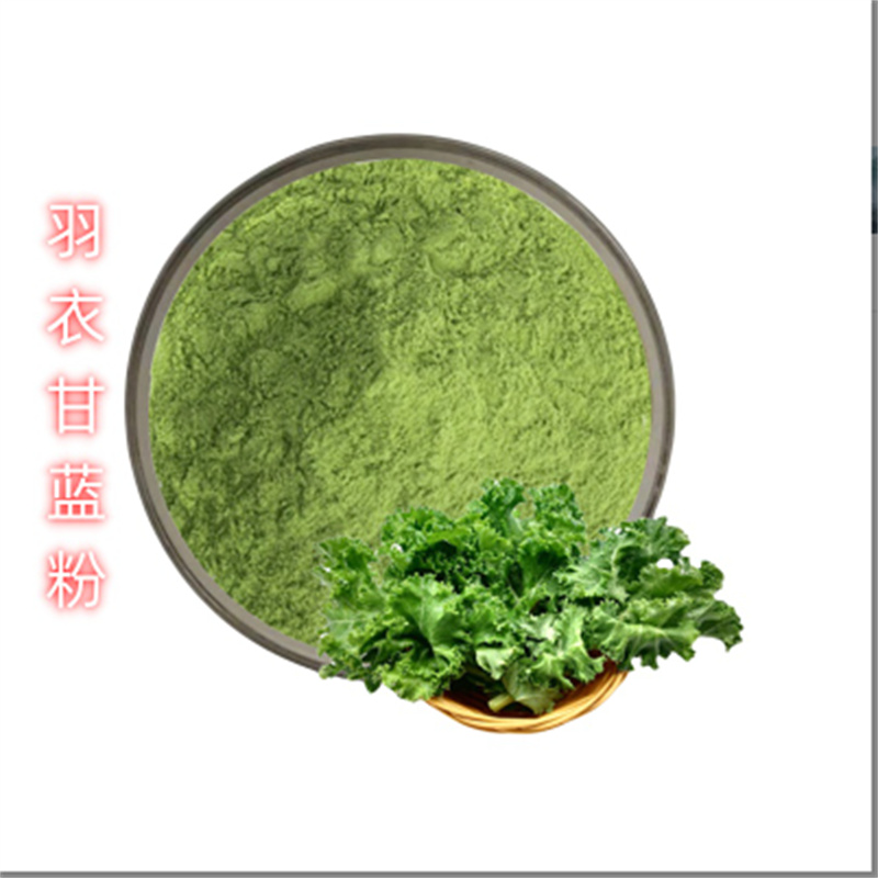 羽衣甘蓝粉冲剂-羽衣甘蓝粉冲剂经验丰富支持非标定制