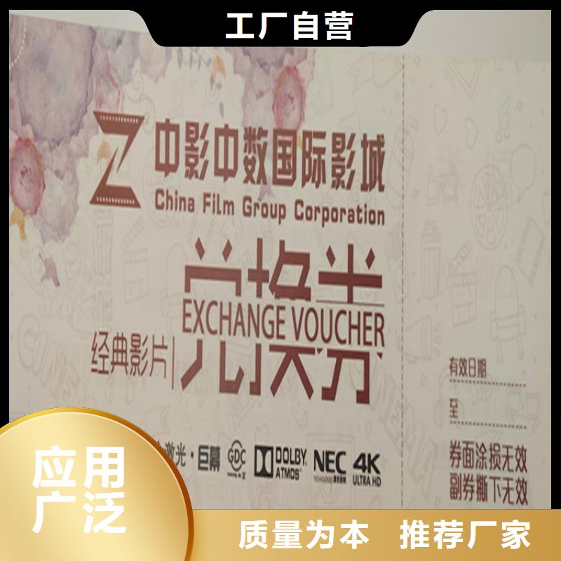 【水票】防伪培训制作印刷厂细节之处更加用心附近生产厂家