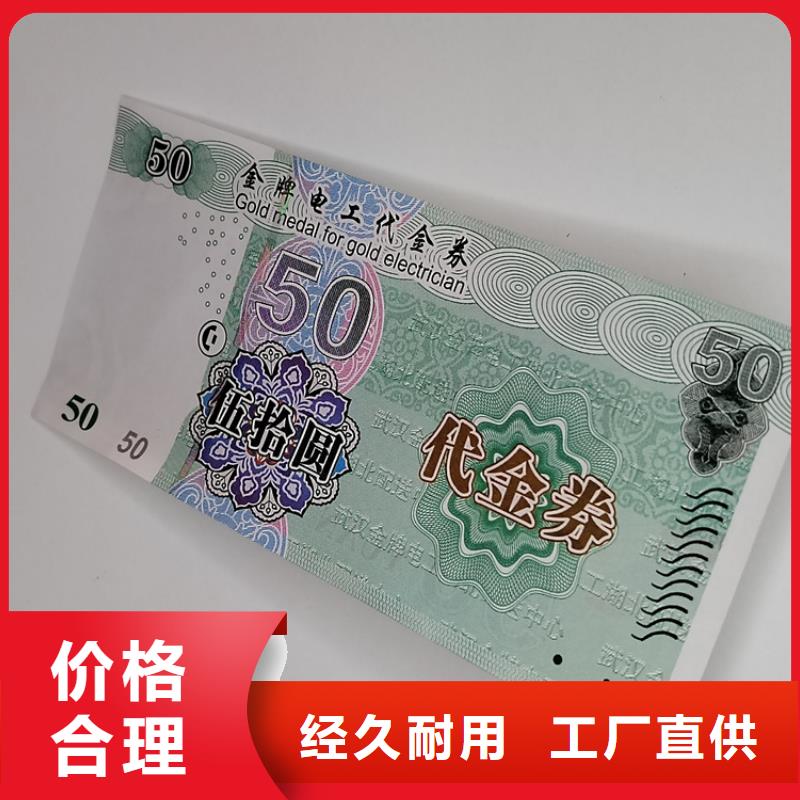 水票合格印刷源头直供优质原料