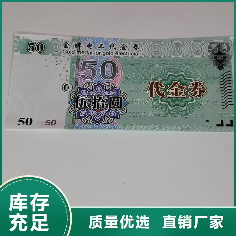 水票防伪印刷厂厂家直销值得选择附近公司