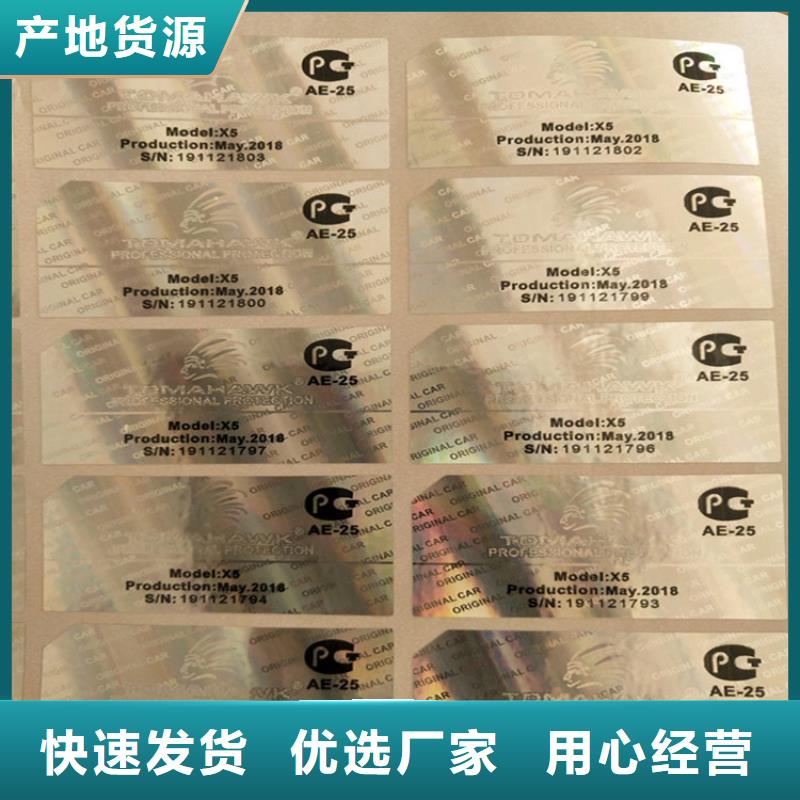 标签防伪代金券印刷厂生产安装同城制造商