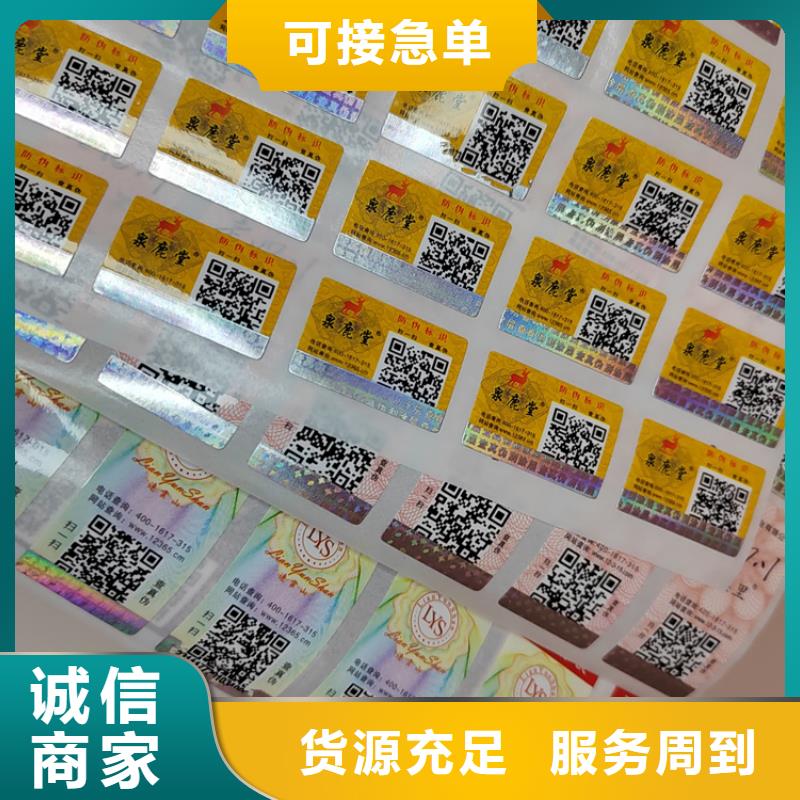 标签-防伪培训产品参数N年生产经验