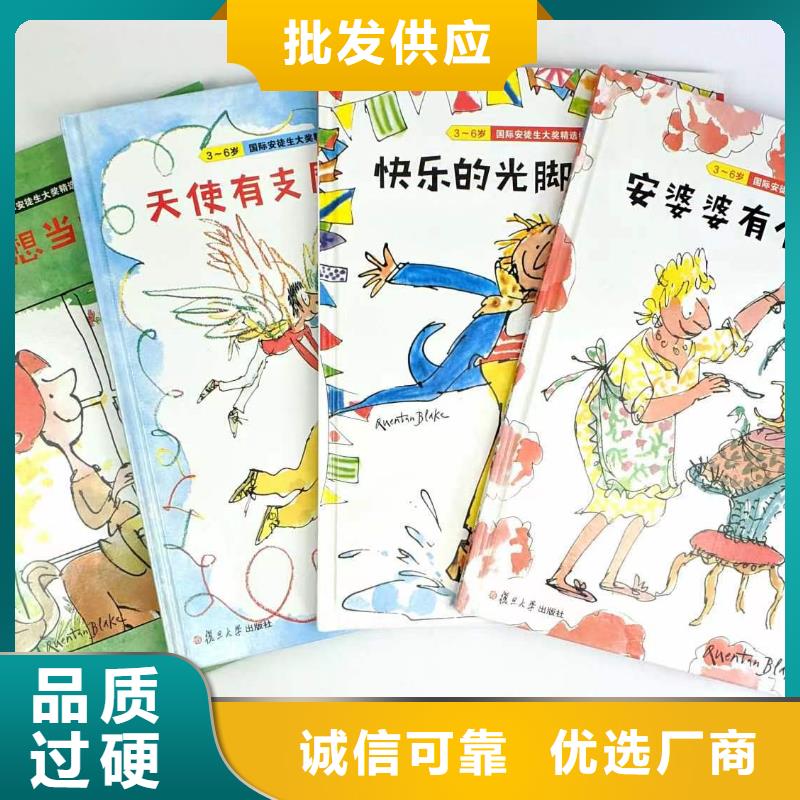 绘本批发【精装绘本批发】质保一年大厂家实力看得见