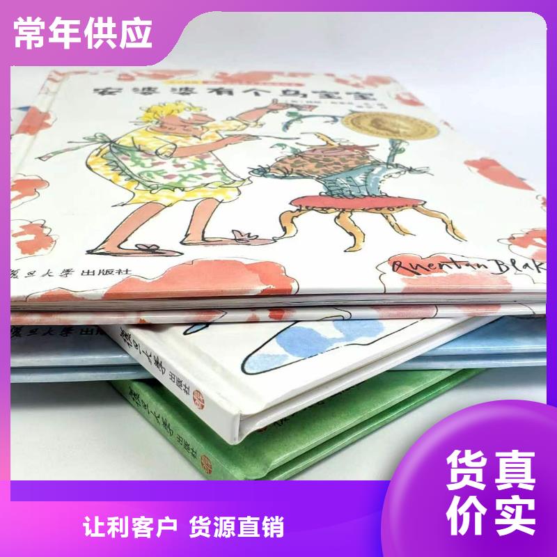 【绘本批发】精装绘本批发厂家新品当地品牌