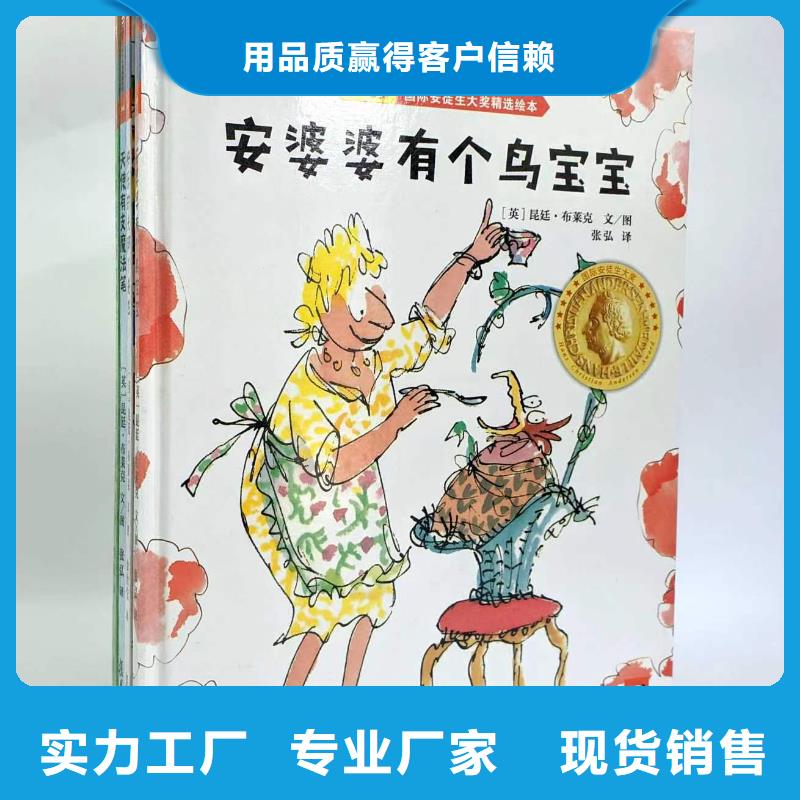 绘本批发精装绘本精选优质材料来电咨询