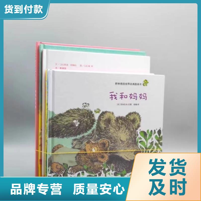 绘本批发可定制有保障同城货源