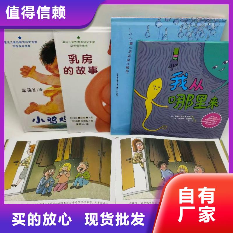 绘本批发-幼儿书籍批发匠心品质支持定制贴心售后