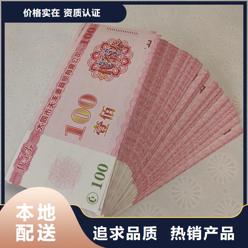 代金券制作厂家餐票订做工厂本地经销商