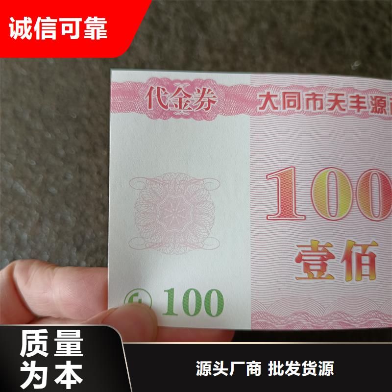 代金券制作代金券制作公司实力公司