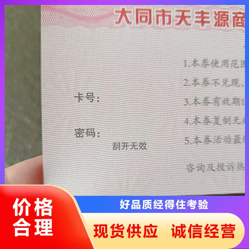 防伪代金券水票生产价格优质工艺