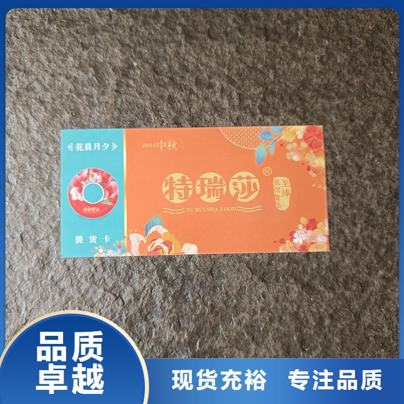 防伪代金券制作餐票定做价格用好材做好产品