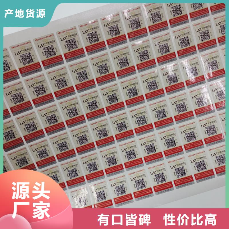 防伪标签贴纸加工价格化妆品防伪标签精品选购