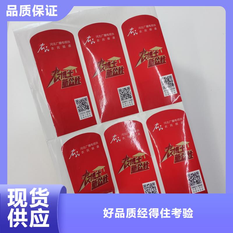 防伪标识印刷价格化妆品防伪标签同城品牌